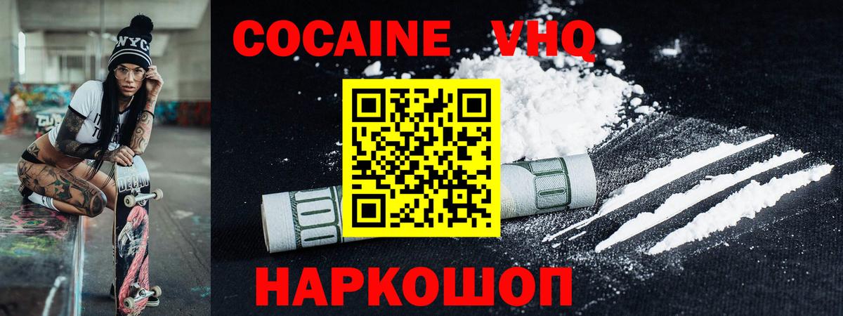 КОКАИН Колумбийский Ленинск-Кузнецкий