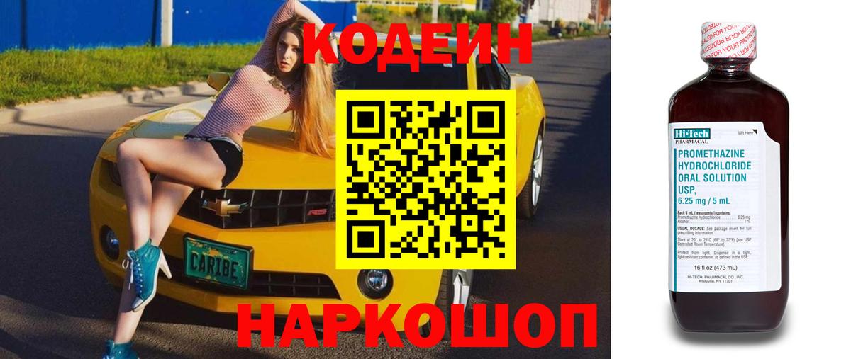 Кодеиновый сироп Lean Purple Drank Ленинск-Кузнецкий