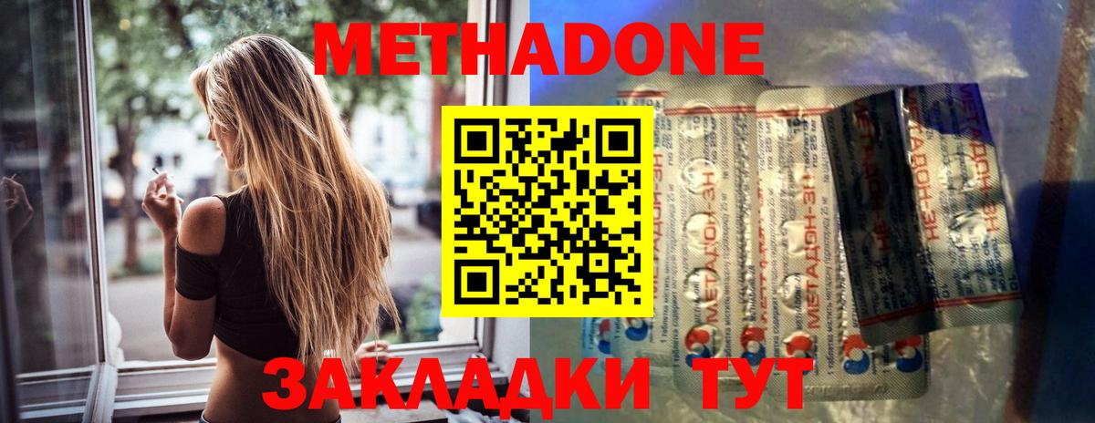 Метадон белоснежный  Метадон methadone  Вход с VPN  Ленинск-Кузнецкий 